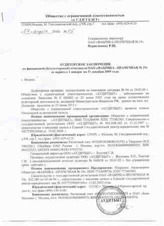 Аудиторское заключение стр.1