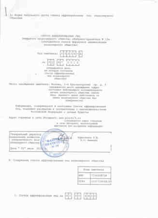 Список аффилированных лиц стр.1