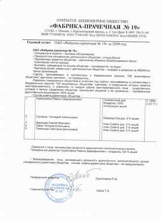 Годовой отчет за 2009 год