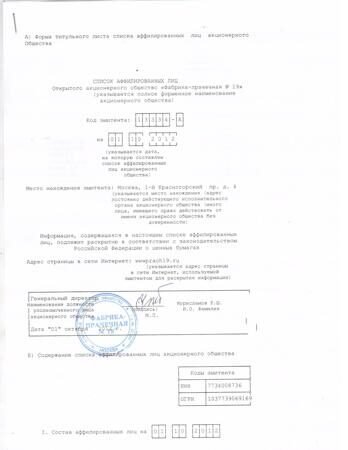 Аффилир. лица 3-й кв , 1я стр.