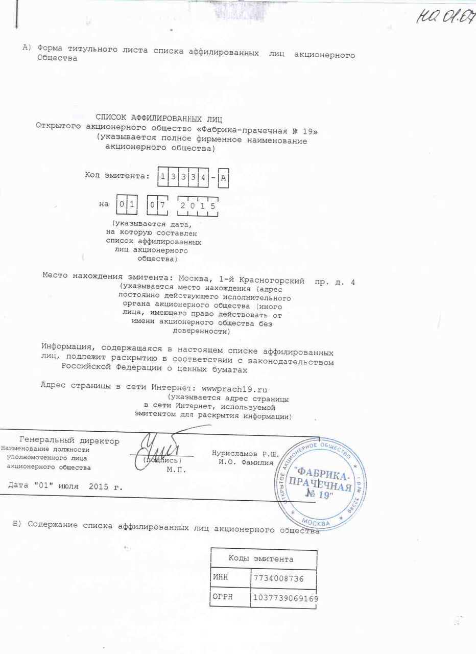 ___Список аф.лиц - 2й кв.2015г
